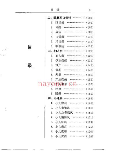 灵验奇方_姜根.pdf