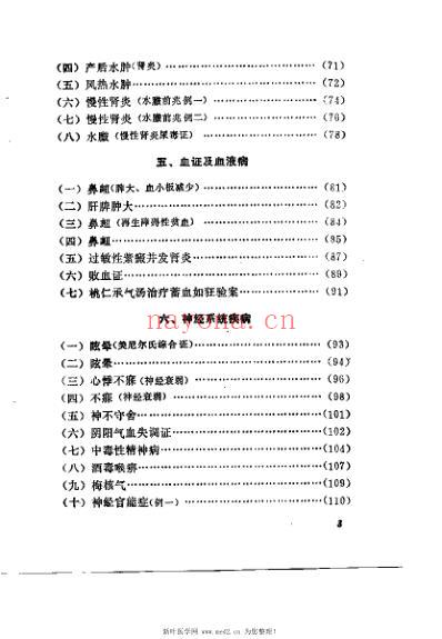 刘星元临证集.pdf