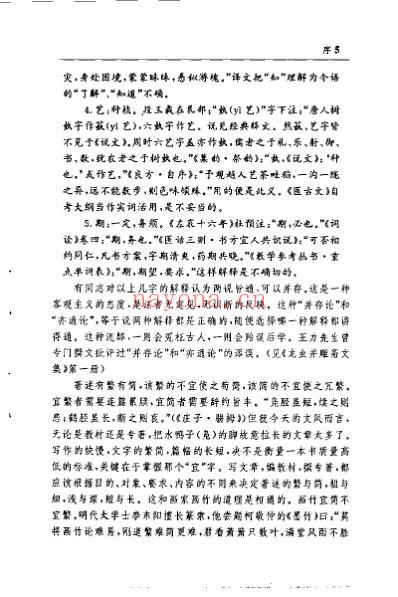 医古文常用字九百例_王咏芳.pdf