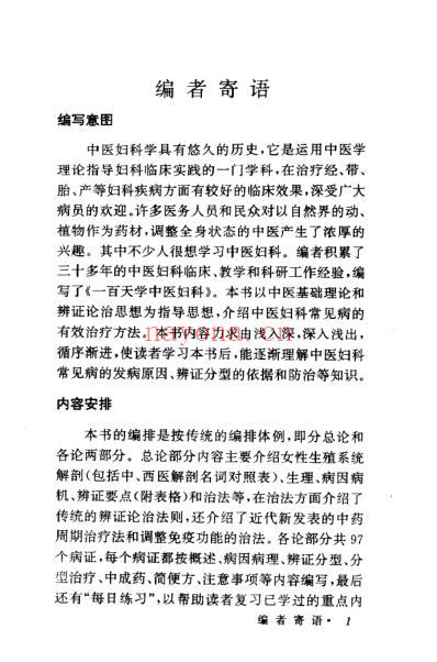 一百天学中医妇科.pdf