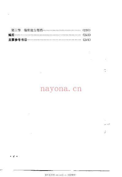 内科脏腑证治述要_陈忠仁.pdf