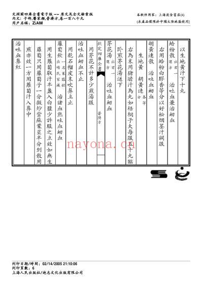 普济方_一八九.pdf