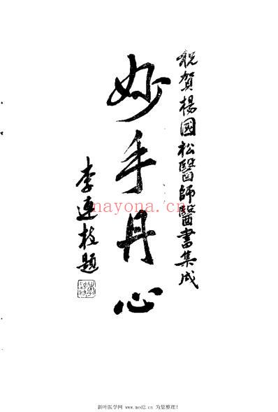 杨国松眼科经验选.pdf