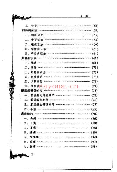 中医临床名家集_史沛棠.pdf