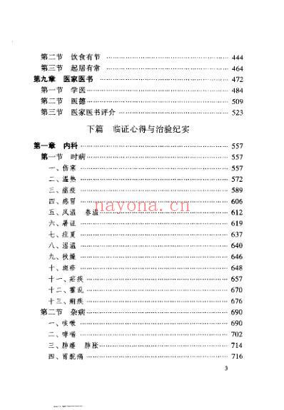 中医历代医话精选_王新华.pdf