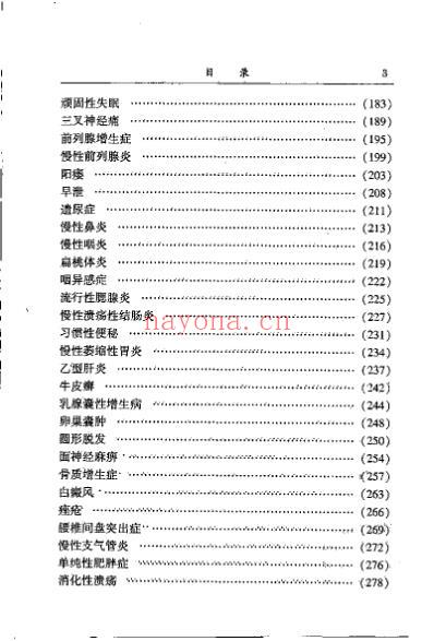 中医临床荟萃_张文义.pdf