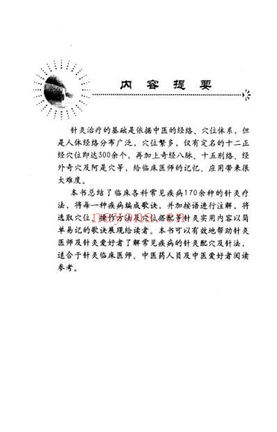 中医针灸证治诀.pdf