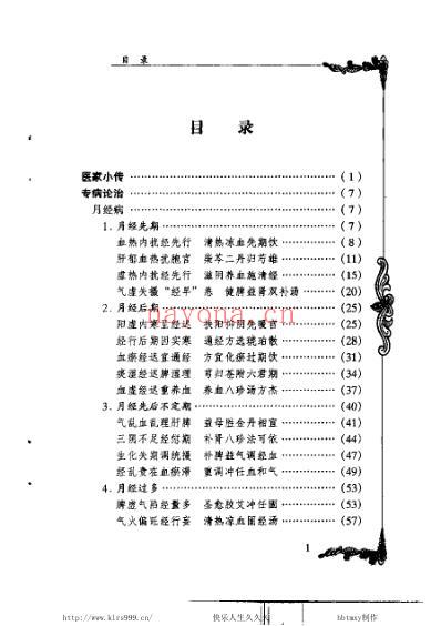 中医临床_徐志华.pdf