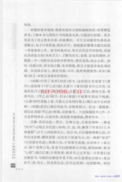 丁光迪论内科2.pdf