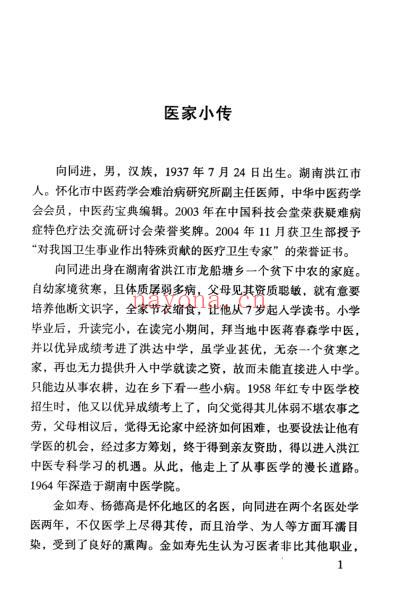 中医名家学术经验集_一_医家明镜.pdf