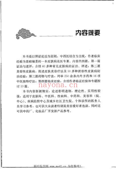 皮科临证心要.pdf