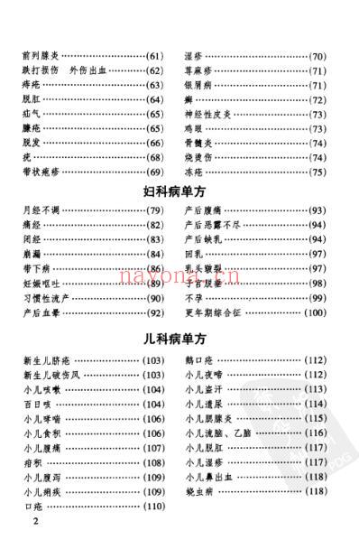 巧用单方.pdf