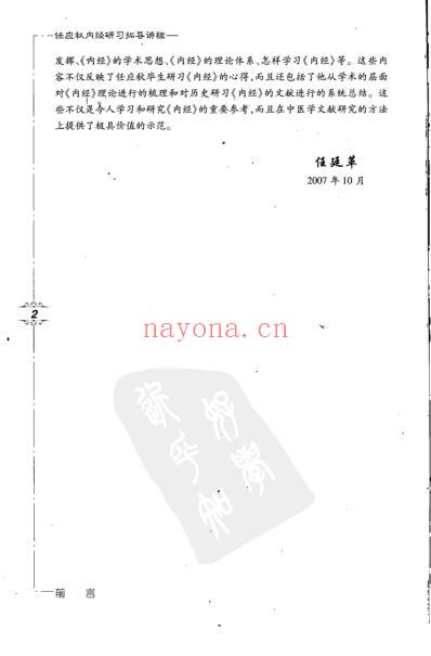 任应秋内经研习拓导讲稿.pdf