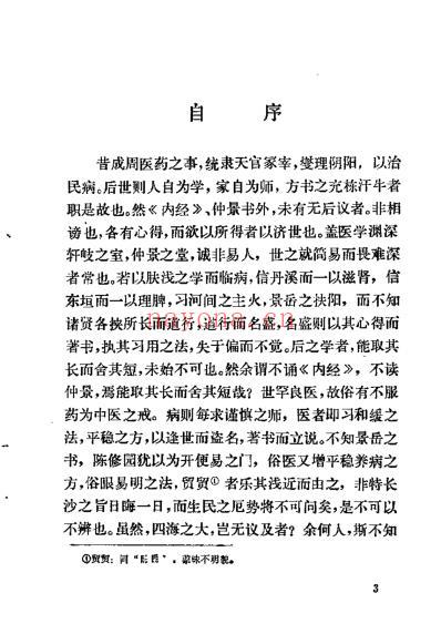 医学求是_清吴达.pdf