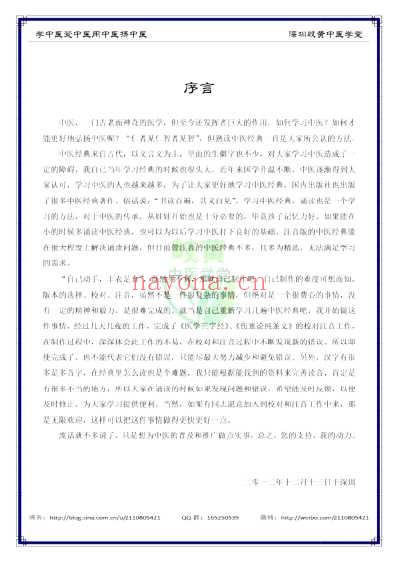 中医经典-温病条辨_04下焦篇36-41暑温伏暑_简体.pdf