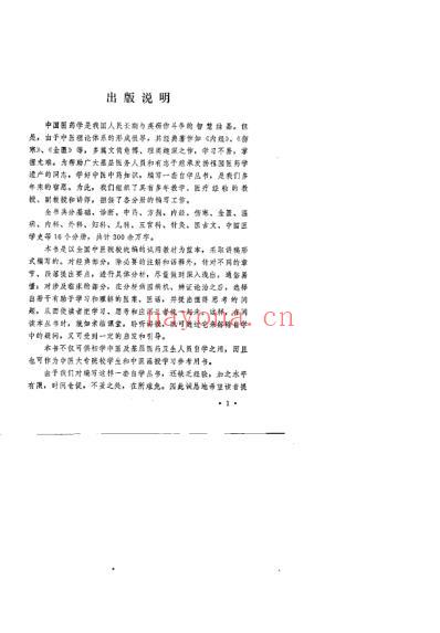 中医自学丛书_针灸_杨医亚.pdf