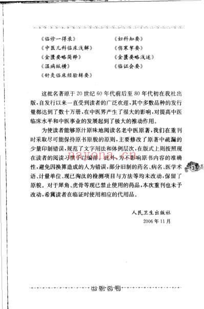 中医对几种急性传染病的辨证论治.pdf