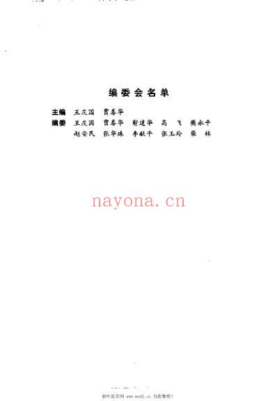 日本汉医名方选.pdf