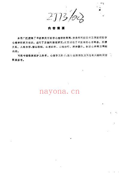 中医心理学原旨_朱文锋.pdf