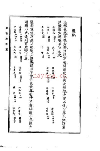 寿石轩医案_赵海仙.pdf