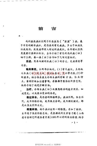 四十三种湿热病临证经验_智子英.pdf