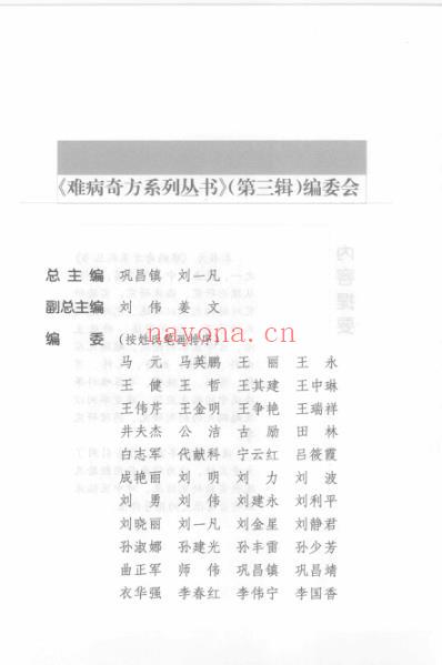 越鞠丸_陈宪海-姜文.pdf