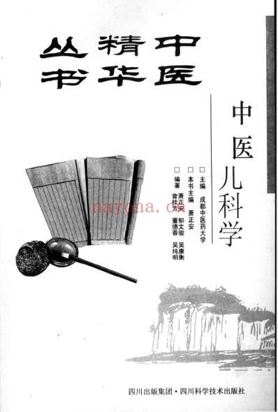 中医精华丛书_中医儿科学.pdf