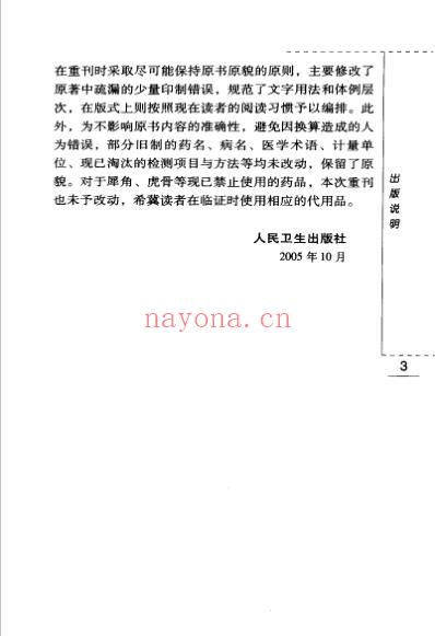 老中医名书_刘奉五妇科经验.pdf