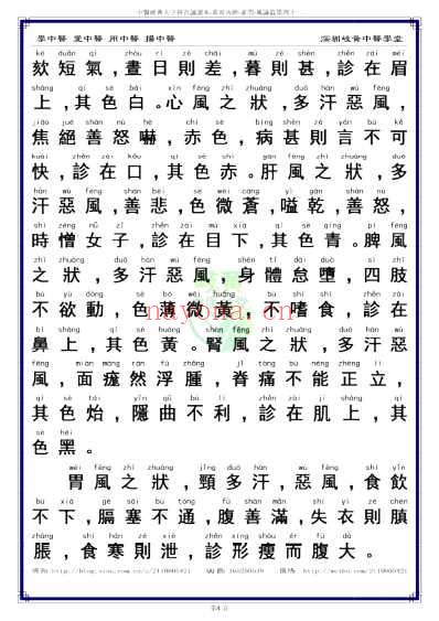 中医经典-黄帝内经素问42_繁体.pdf