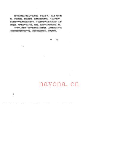 医方囊秘_颜德馨-方春阳-云南科学.pdf