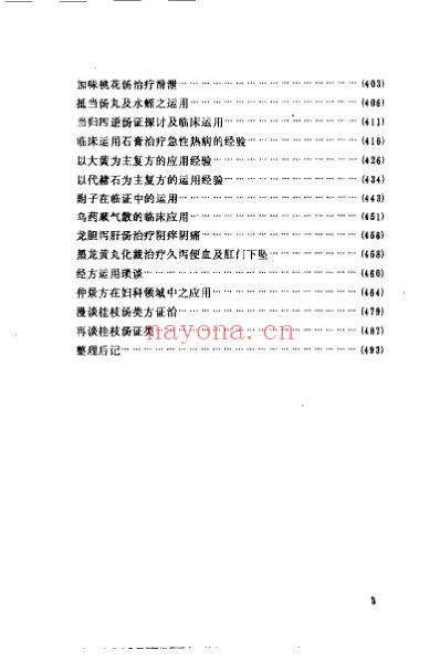 张琪临证经验荟要_张琪.pdf