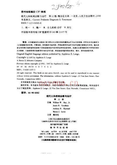 现代儿科疾病诊断与治疗_第12中文扫描版.pdf