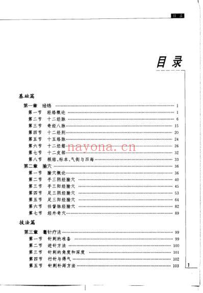 实用穴位疗法全书_扫描版.pdf