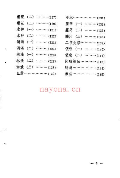 孙允中临证实践录_张英远.pdf