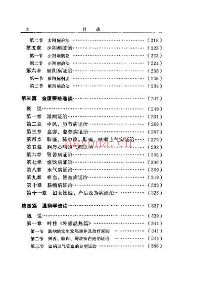 中医原着选读.pdf