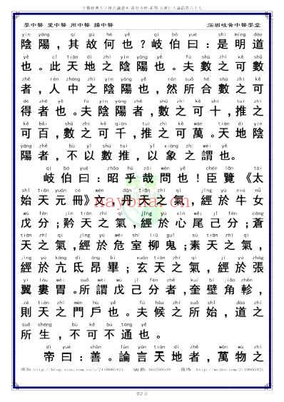 中医经典-黄帝内经素问67_繁体.pdf