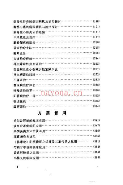 张琪临证经验荟要_张琪.pdf