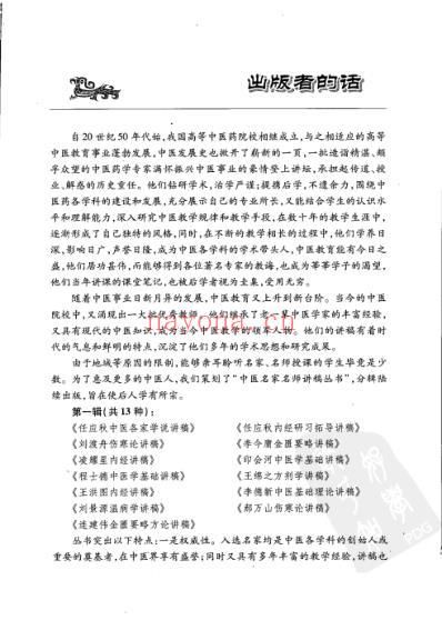 连建伟金匮要略方论讲稿.pdf