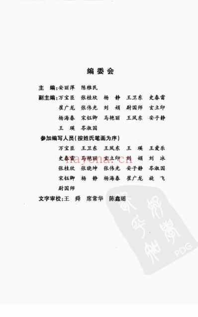 陈雅民临证医案精选.pdf