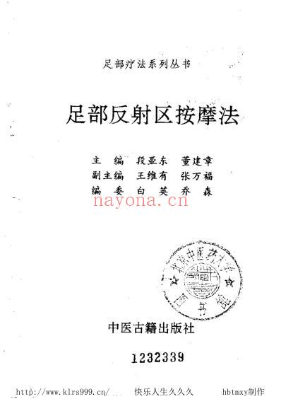 足部反射区按摩法.pdf