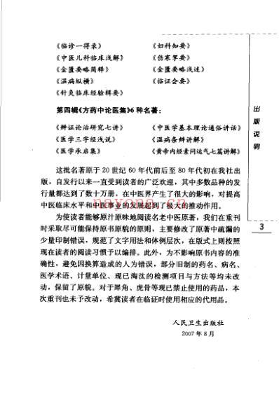 黄帝内经素问运气七篇讲解.pdf