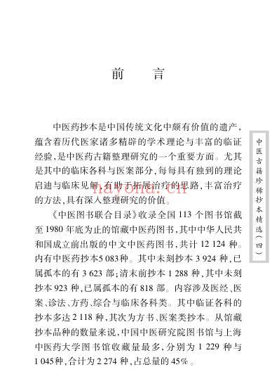 珍本中医古籍_吴氏医方.pdf