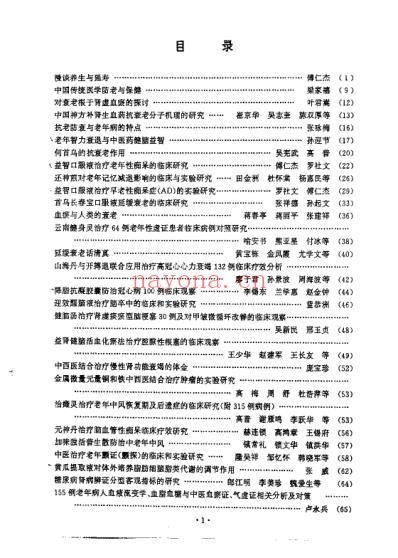 养生与延寿_首届国际传统医药延缓衰老学术大会论文专集_傅仁杰.pdf