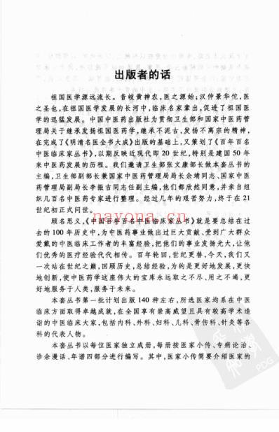 柴浩然_中国百年百名中医临床家从书.pdf