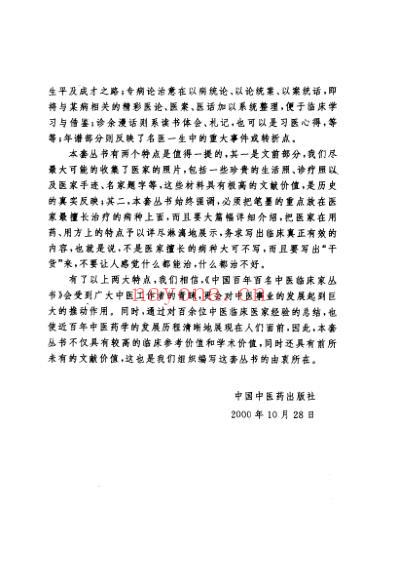 中医临床名家集_胡希恕.pdf