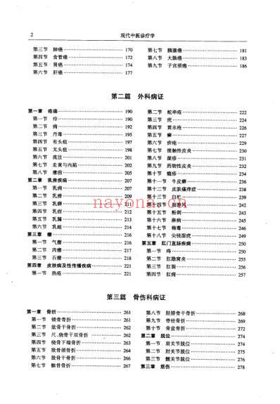 现代中医诊疗学.pdf