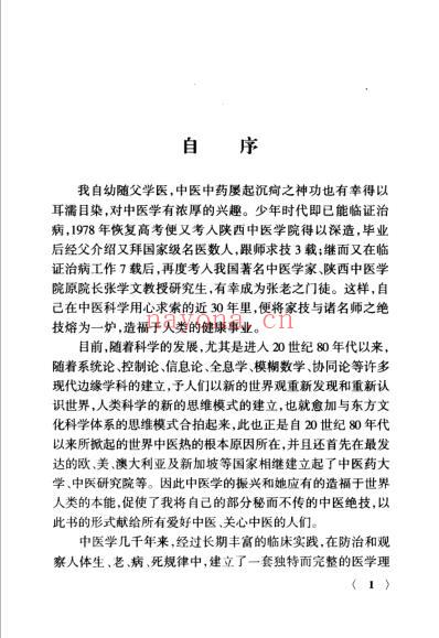 疑难顽怪病论治_解建国.pdf