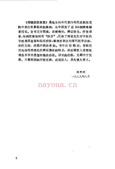 邢锡波医案集.pdf