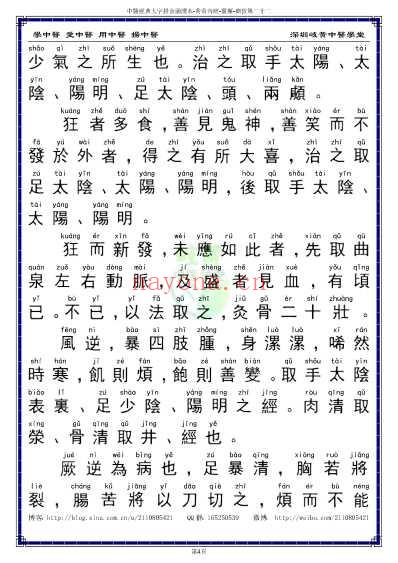 中医经典-黄帝内经灵枢_22_繁体.pdf