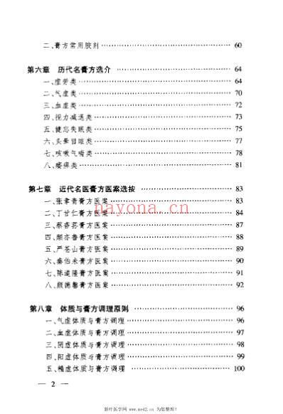 实用膏方_颜干麟.pdf